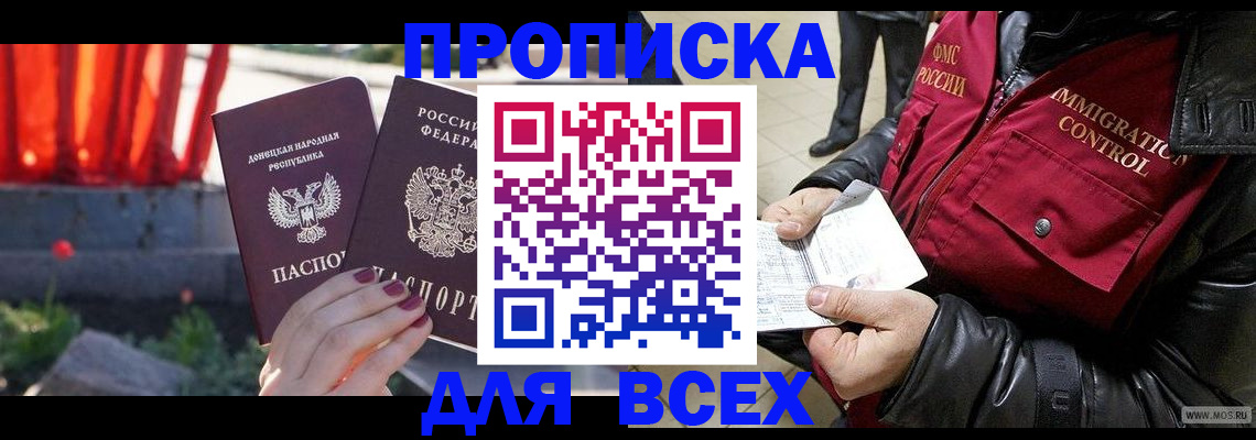 прописка в Ялте