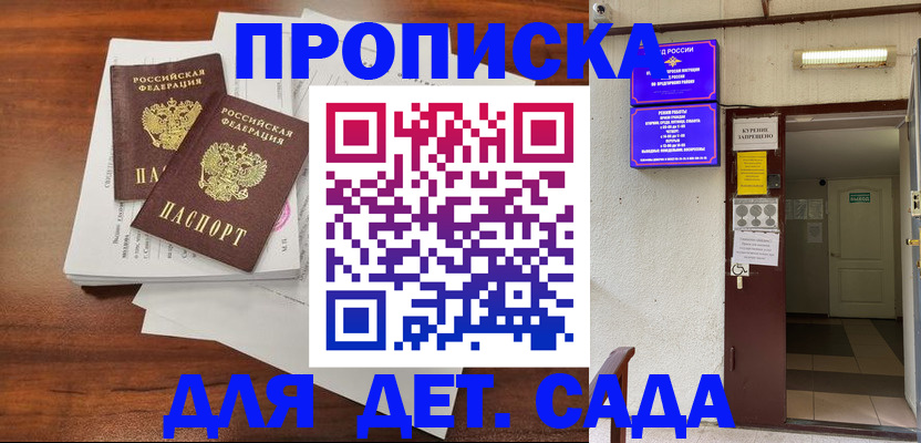 временная регистрация законно в Ялте