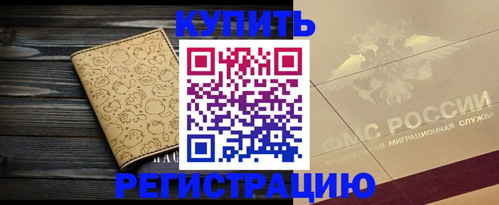 временная регистрация 2025 в Ялте